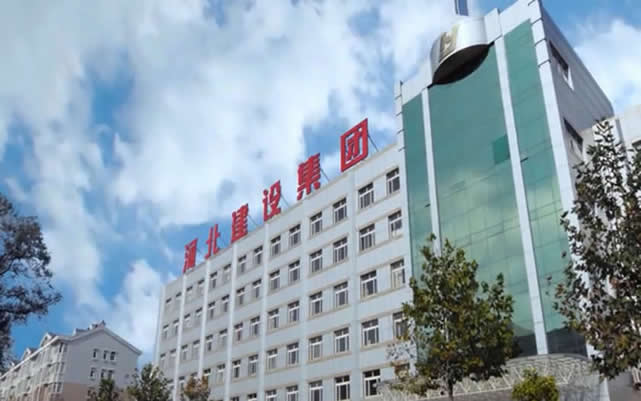 遵义河北建设集团